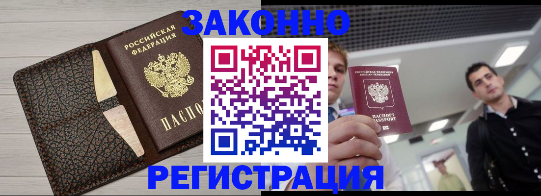 прописка законно в Никольском