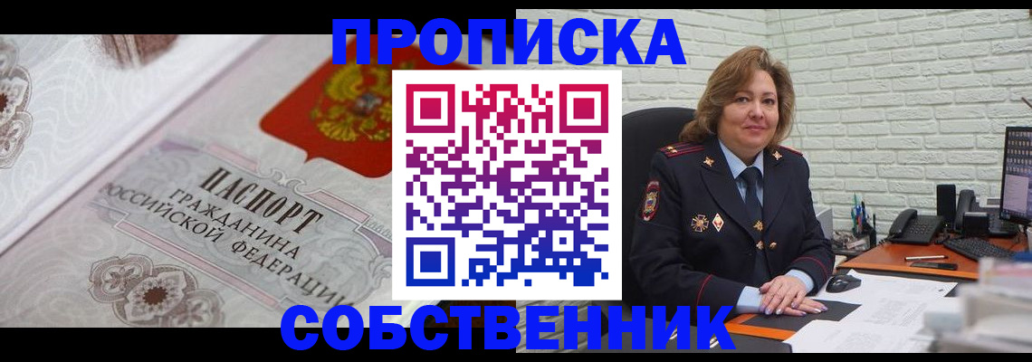 временная регистрация для школы в Никольском