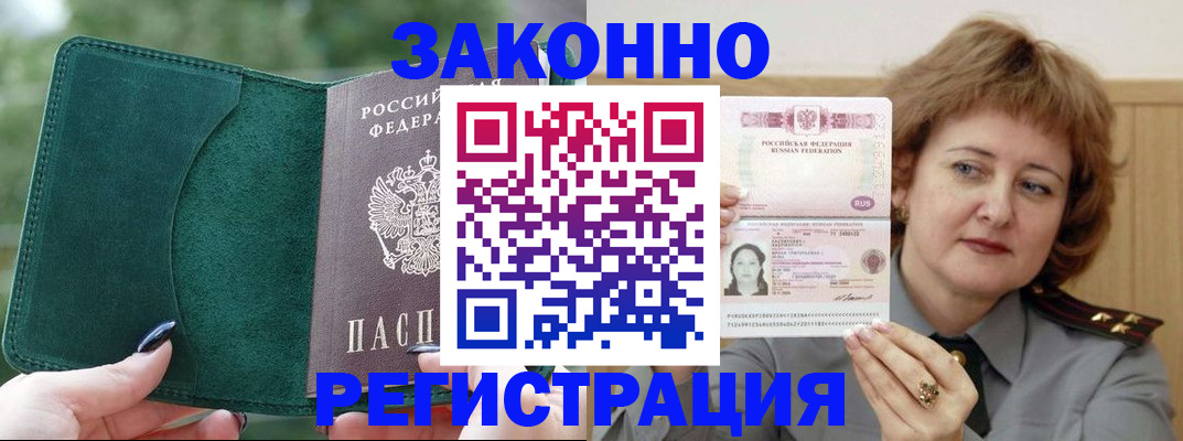 временная регистрация гарантия в Никольском