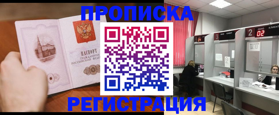 временная регистрация для школы в Никольском