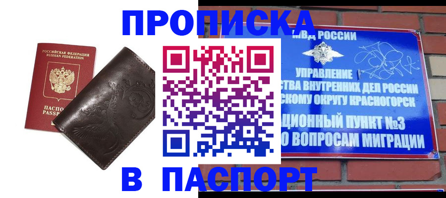 миграционный учет в Никольском