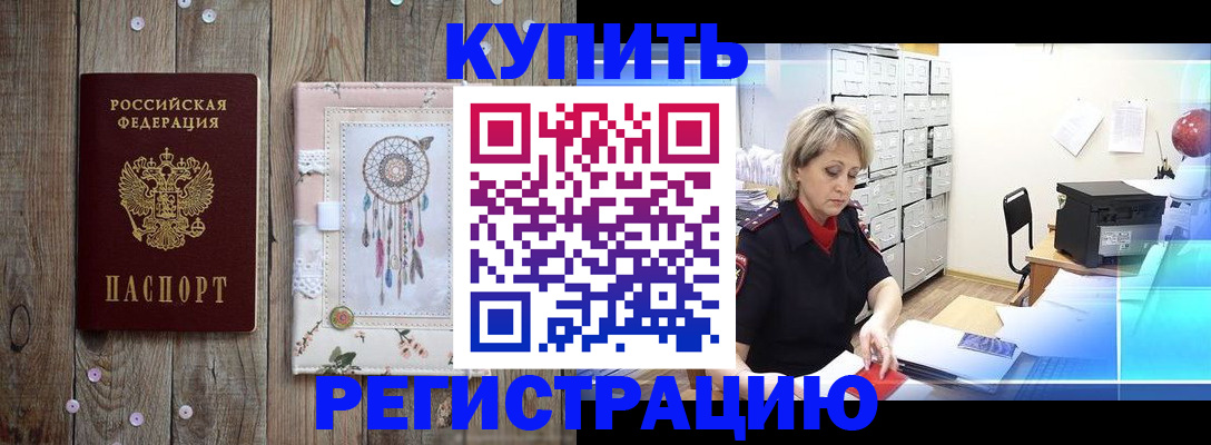 прописка в Никольском