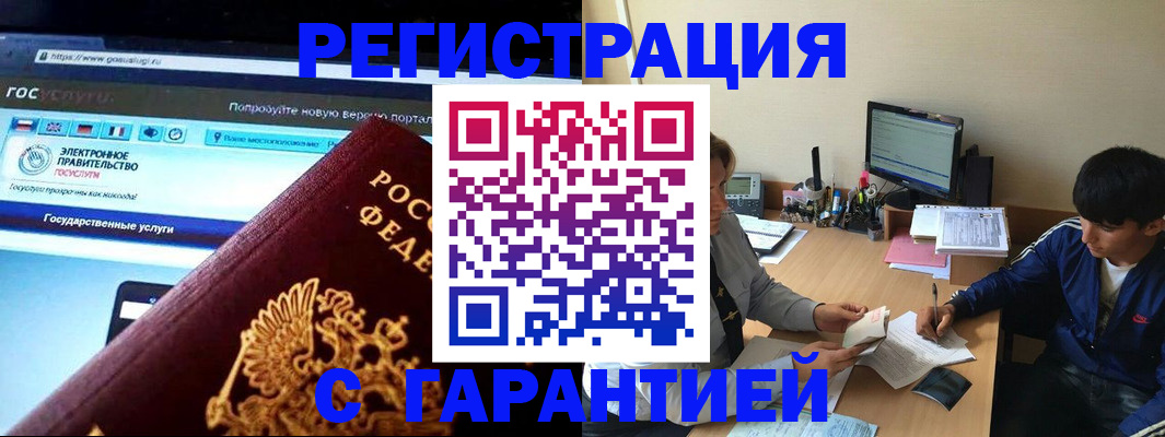 временная регистрация купить в Никольском
